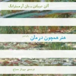 هنر همچون درمان