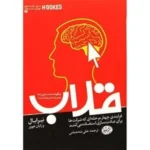 قلاب نیر ایال