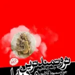 کتاب ثروتمندترین مرد بابل
