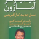 کتاب میلیونر آمازون