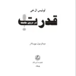 کتاب قدرت در درون ماست