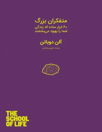 متفکران بزرگ
