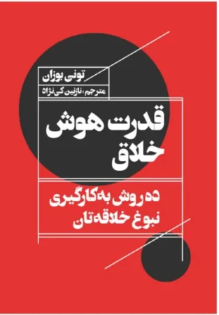 قدرت هوش خلاق