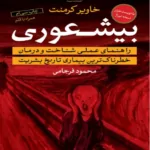 کتاب بی‌شعوری