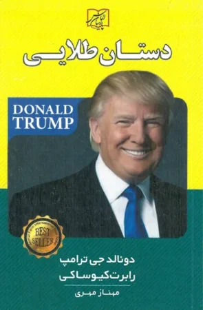 کتاب دستان طلایی