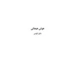 جلد هوش هیجانی: درک قدرت احساسات و نقش آن در زندگی