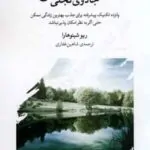 کتاب جادوی تجلی