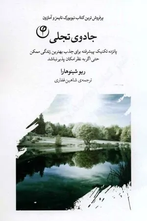 کتاب جادوی تجلی