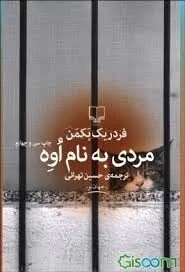 کتاب مردی به نام اوه
