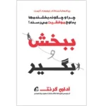 کتاب ببخش و بگیر