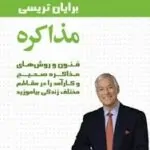 کتاب مذاکره