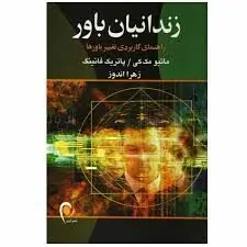 زندانیان باور