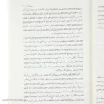 کتاب 1984 جورج اورول