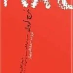 کتاب نوزده‌هشتادوچهار