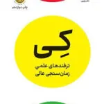 کتاب کی اثر دنیل اچ. پینگ