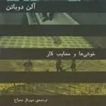 خوشی‌ها و مصایب کار