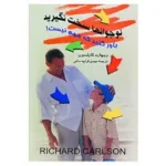 نوجوانان سخت نگیرید