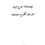 کتاب هوای تازه
