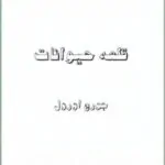 کتاب قلعه حیوانات