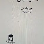 کتاب دختر کشیش
