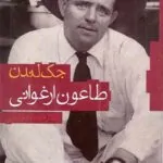 کتاب طاعون ارغوانی