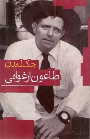 کتاب طاعون ارغوانی
