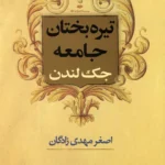 تیره‌بختان