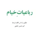 رباعیات خیام