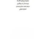 کلاف سردرگم؛ رمان کلاسیک مونتگمری