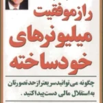 خرید کتاب ۲۱ راز موفقیت