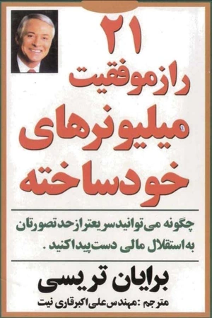 خرید کتاب ۲۱ راز موفقیت