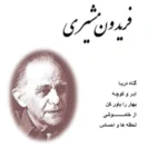 پنج دفتر شعر