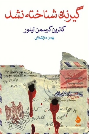 کتاب گیرنده شناخته نشد