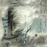 کتاب گزیده اشعار مهدی اخوان ثالث