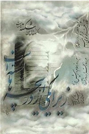 کتاب گزیده اشعار مهدی اخوان ثالث