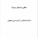 کتاب چطور به اینجا رسیدم؟