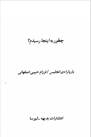 کتاب چطور به اینجا رسیدم؟