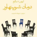 درمان شوپنهاور رمان فلسفی