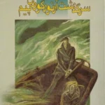 کتاب سرگذشت آرتور گوردن پیم