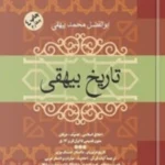 تاریخ بیهقی