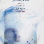کتاب مامان و معنی زندگی