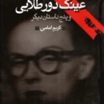 خرید کتاب عینک دورطلایی