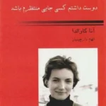 کتاب دوست داشتم کسی جایی منتظرم باشد