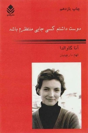 کتاب دوست داشتم کسی جایی منتظرم باشد