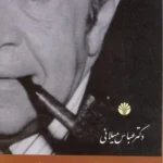کتاب معمای هویدا اثر عباس میلانی
