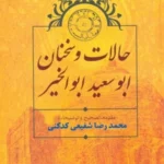 کتاب حالات و سخنان ابوسعید ابوالخیر