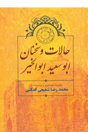 کتاب حالات و سخنان ابوسعید ابوالخیر