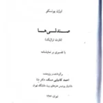 کتاب صندلی‌ها اوژن یونسکو