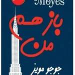 کتاب باز هم من جلد1,2,3