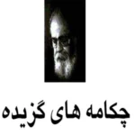 گزیده اشعار سایه